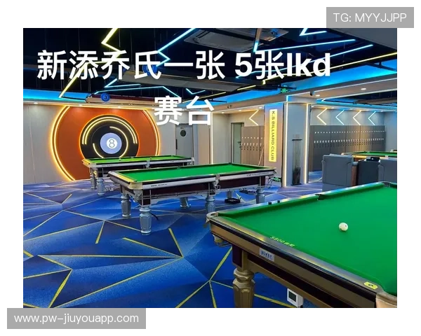 舞台布置升级，打造国际一流台球比赛环境，台球赛场
